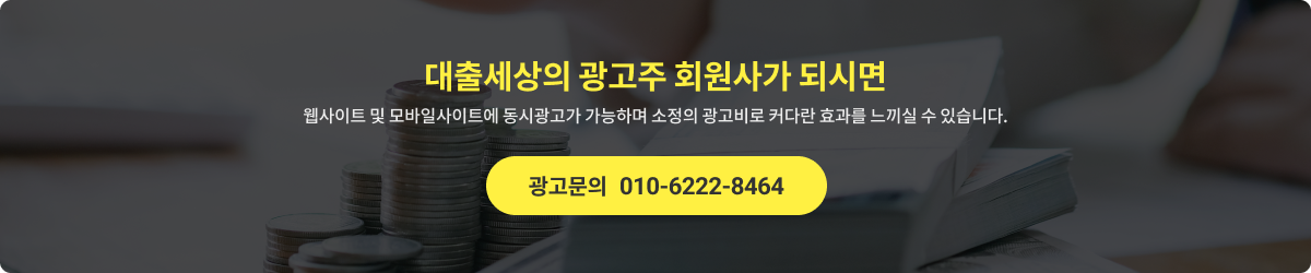 대출직거래 대출세상