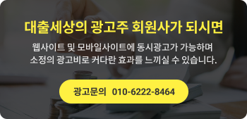 대출직거래 대출세상
